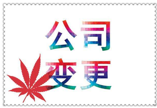 公司變更登記需提交哪些材料？