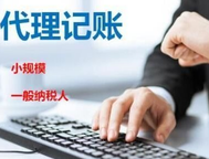 為什么代理記賬公司價格差異這么大？