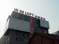 運動LOFT-Y街區(qū)·德必易園怎么樣？