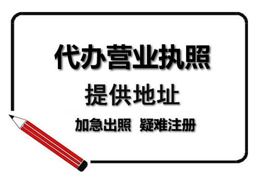 上海注冊公司代理需要幾天?