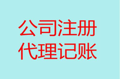 上海注冊公司為什么要找工商代辦機構(gòu)？